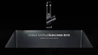 Коллекция моек Teka FLEXLINEA PURELINE RS