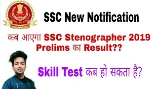 SSC Stenographer 2019 Pre Result Date|| कब आएगा result