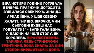 Віра чотири години готувала вечерю, прагнучи догодити. З'явилася свекруха, Зінаїда Аркадіївна,