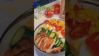 Low-fat work meals, easy to make, come and try it!