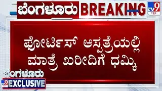 Fortis Hospital Pharmacy Staff Allegedly Threatens DCP Manjunath
