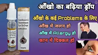 ciplox d eye ear drops | बेस्ट ड्राॅप | Ciplox drop | Ciplox 500 tablet | Prince Azeemuddin