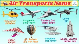 Air Transports 🛩️ Name in English and Hindi with Pictures | Name of Air Transports for Kids