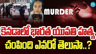 Indian Woman News కెనడాలో దారుణం.. భారత యువతి Ha*ty*a..చం*పింది ఎవరో తెలుసా..?