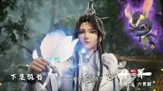 【100,000 Years of Gas Refining | 炼气十万年】EP82预告    1080P  | #AniEmperor