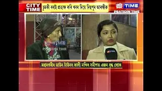 মহানগৰীৰ ডাউন টাউনৰ কালী মন্দিৰৰ সমীপত এজন বৃদ্ধ লোক