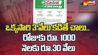 Huge Scam At Anakapalle With Name Of Dakshaini Company | Online Frauds | Sakshi TV