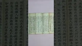 Buddhist Sutra Sold for $30 Million #buddhism #scripture #history #japan #china #korea #usa #auction