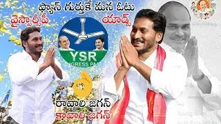 YS Jagan Election Advertisements 2019 | Andhra Elections | YSRCP | Political Qube