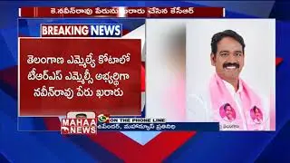 CM KCR Announces Naveen Rao As MLA Quota MLC Seat | MAHAA NEWS