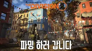 디비전2 - 폐지 주우러 갑시다