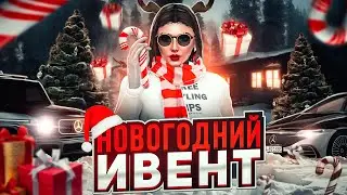 ЗИМНИЙ ИВЕНТ 2024│ЛЕДЕНЦЫ В ГТА 5 РП│ПУТЬ ФАРМА ЛЕДЕНЦОВ БЕЗ ДОНАТА│ЛИЗИНГ│НОВЫЕ МАШИНЫ GTA 5 RP