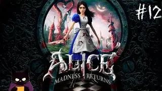 БЕСКОНЕЧНАЯ ДОРОГА К ГУСЕНИЦЕ ♦ Alice: Madness Returns#12