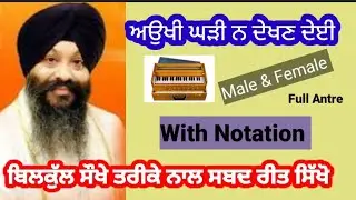 Learn Shabad:Aukhi Ghadi Na Dekhan Deyi_ ਅਉਖੀ ਘੜੀ ਨ ਦੇਖਣ ਦੇਈ #gurbani #kirtan #music #satnamwaheguru