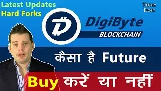 DigiByte DGB कैसा Coin है ? Forks & Latest updates. क्या है Future ? - in Hindi