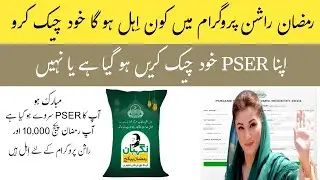 Ramzan Package 2025 Muft Rashan program || Ramzan Nigehban Rashan PSER Registration Process