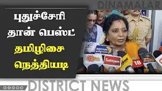 கவர்னர் மாளிகைகள்  நேர்மையாக செயல்படுகின்றன  Governor's Houses Act honestly  Puducherry..