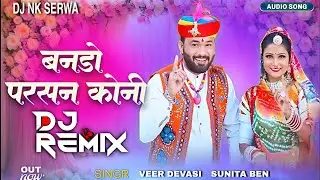 🔥 Bando Parasan Koni DJ Remix &ndash; Rajasthani High Bass Mix | Veer Devasi &times; Sunita Ben | DJ NK Serwa 🔥