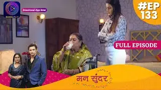Mann Sundar | Full Episode 133 | मन सुंदर | Dangal TV