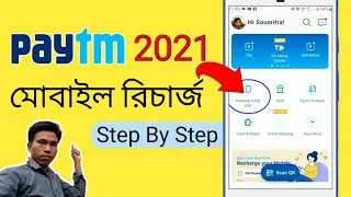 How To Mobile Recharge On Paytm Account | Paytm Mobile Recharge Bangla