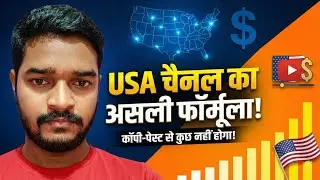 USA Channel Copy Paste बंद करो ! ❌ Asli तरीका Sikho 2026