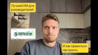 ИИ инструмент для коммуникации, который сохранил мне несколько тысяч долларов