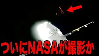 NASAが宇宙で地球外の宇宙船を確認か&hellip;実写内容に隠された裏側の衝撃の暴露と2026年遂に変更されるNASAが撮影したヤバすぎる情報開示【都市伝説】