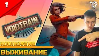 Прохождение ➡ Voidtrain [#1] ➡ Выживание #shorts