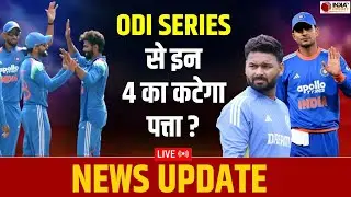 🔴NEWS UPDATE LIVE: NZ के खिलाफ ODI सीरीज के लिए जल्द टीम का ऐलान, इन 4 खिलाड़ियों को होगी छुट्टी!