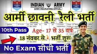 ARMY Cantt Recruitment 2025 Notification | Army Cantt New Vacancy 2025 | October Bharti |10th Pass