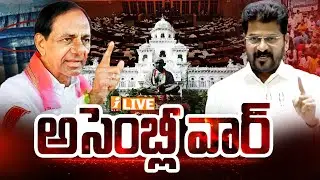 🔴అసెంబ్లీ వార్ | Assembly Session LIVE | Budget Session 2024 | CM Revanth Reddy | KCR - iNews