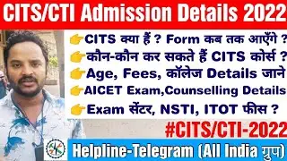 CITS/CTI Admission 2022,Cits/Cti ka form kab niklega 2022,Cits Eligibility,Age,Aicet Exam,fees,NSTI