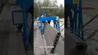 precast concrete slab lifting machine#factory #factoryfistfight