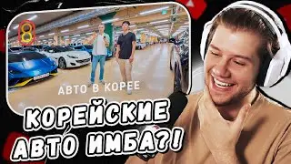 ЛАГОДА СМОТРИТ: Автомобили в Корее: ДЁШЕВО! Kia, BMW, Porsche, Mercedes! by 808