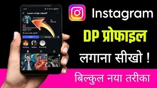 Instagram Par Profile Photo Kaise Lagaye | Instagram Par DP Kaise Lagaye | Instagram par DP Lagaye 