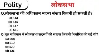 Polity Lucent Book Objective gk in Hindi Chapter 18 लोकसभा New Book for All Compatitive Exam