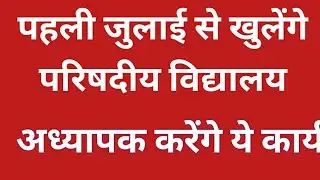 BASIC SCHOOL NEWS IN UP LATEST UPDATES /SCHOOL OPENING NEWS AND WORK ALLOTTED FOR TEACHER