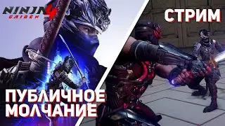 [3] Впервые прохожу Ninja Gaiden 4! PS5 СТРИМ