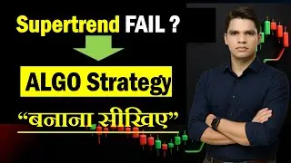 Supertrend FAIL? | Algo Strategy बनाना सीखिए | Algo Trading for Beginners #SmartTradeAcademy