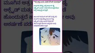 #kannada #motivation #biology #science