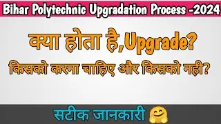 upgrade in Bihar Polytechnic|upgradation kya hota hai?|what is upgrade in polytechnic|slid up|