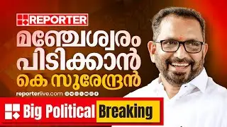 മഞ്ചേശ്വരത്ത് മത്സരിക്കാന്‍ കെ സുരേന്ദ്രന്‍; സൂചന നല്‍കി ഫേസ്ബുക്ക് പോസ്റ്റ്| Assembly Election