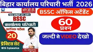 BSSC Office Attendant 2026 | Top 60 Most Important Questions | Bihar Office Peon Exam