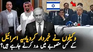 Lawyers Warn Pakistan Govt & Establishment Over Meeting With Israeli PM in America