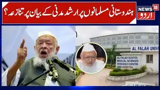 Arshad Madani Big Claim on Indian Muslims Sparks Political Storm | Al-Falah University, Jamiat Ulama