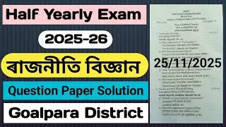 half yearly exam 2025 class 11 political science | class 11 half yearly exam 2025 political science