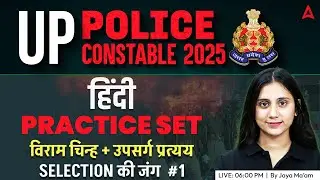 UP POLICE CONSTABLE HINDI CLASSES 2025 | UP CONSTABLE HINDI REVISION | UP Police Hindi By JAYA MAM