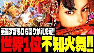 【SF6】世界1位不知火舞！華麗すぎる立ち回りが別次元！！「XiaoHai(路易十二):不知火舞(Mai)」【スト6】