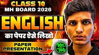 How To Write English Board Paper 2026? 🔥 PAPER PRESENTATION TRICKS| Imp questions 2026 SSC 10th