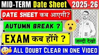 कब आएगी 😮 mid term date sheet 2025-26 ? mid term exam date sheet 2025-26 | autumn break 2025 | doe
